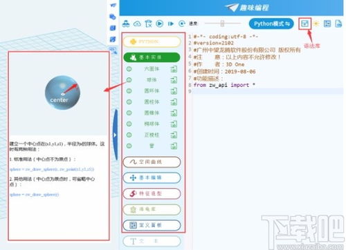 3D One教育版V2.7 一款面向未来的3D设计与创意开发软件